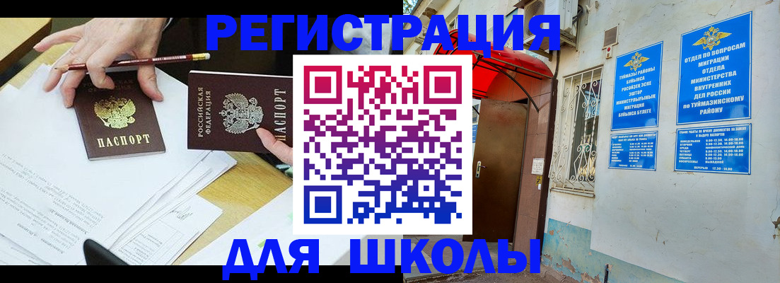 прописка 2025 в Каменск-Уральске