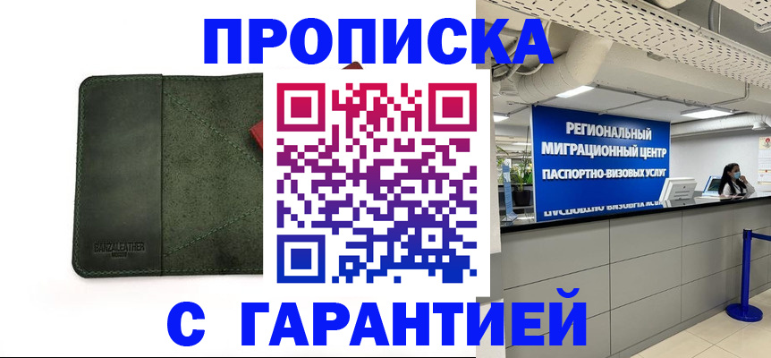 временная прописка в Каменск-Уральске