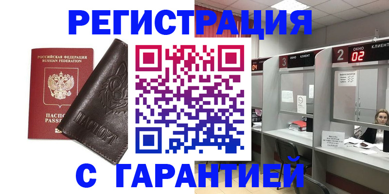 временная регистрация купить в Каменск-Уральске